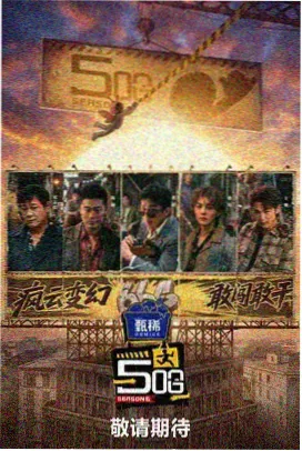 恐龙拼图队儿童综艺